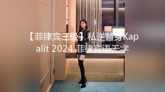 【菲律宾三级】私逆替身Kapalit 2024 菲律宾语无字