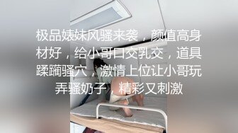 极品婊妹风骚来袭，颜值高身材好，给小哥口交乳交，道具蹂躏骚穴，激情上位让小哥玩弄骚奶子，精彩又刺激