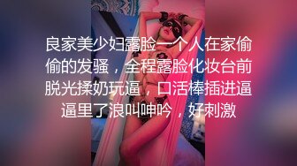 良家美少妇露脸一个人在家偷偷的发骚，全程露脸化妆台前脱光揉奶玩逼，口活棒插进逼逼里了浪叫呻吟，好刺激