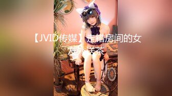 【JVID传媒】走错房间的女友外送茶