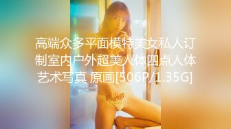 高端众多平面模特美女私人订制室内户外超美人体四点人体艺术写真 原画[506P/1.35G]