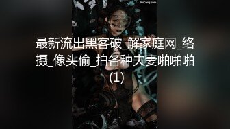 最新流出黑客破_解家庭网_络摄_像头偷_拍各种夫妻啪啪啪 (1)