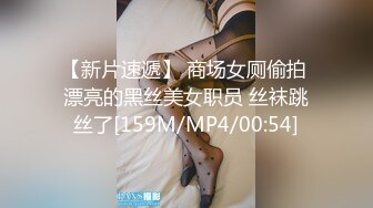 【新片速遞】 商场女厕偷拍 漂亮的黑丝美女职员 丝袜跳丝了[159M/MP4/00:54]