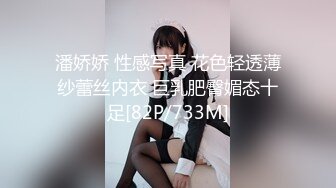 潘娇娇 性感写真 花色轻透薄纱蕾丝内衣 巨乳肥臀媚态十足[82P/733M]