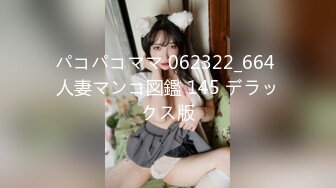 パコパコママ 062322_664 人妻マンコ図鑑 145 デラックス版