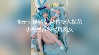 专玩阿姨熟女 两位新人探花小哥另辟蹊径玩熟女