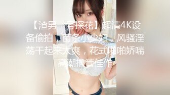 【渣男一号探花】超清4K设备偷拍，苗条小少妇，风骚淫荡干起来太爽，花式啪啪娇喘高潮撸管佳作