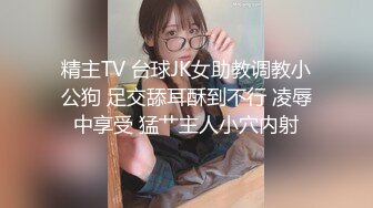 精主TV 台球JK女助教调教小公狗 足交舔耳酥到不行 凌辱中享受 猛艹主人小穴内射