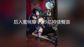 后入蜜桃臀 30秒后持续臀浪