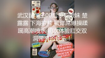 武汉留学生00后萝莉嫩妹 楚露露 下海拍片 被洋屌爆操蹂躏高潮喷水 初次体验肛交双洞带来的快乐！