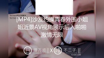 [MP4]沙发约操青春外围小姐姐近景AV视角展示后入啪啪激情无限