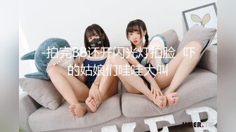 -拍完BB还开闪光灯拍脸  吓的姑娘们哇哇大叫