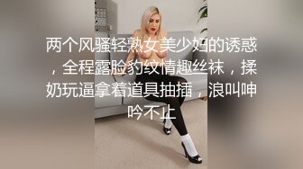 两个风骚轻熟女美少妇的诱惑，全程露脸豹纹情趣丝袜，揉奶玩逼拿着道具抽插，浪叫呻吟不止