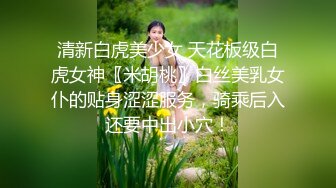 清新白虎美少女 天花板级白虎女神〖米胡桃〗白丝美乳女仆的贴身涩涩服务，骑乘后入还要中出小穴！