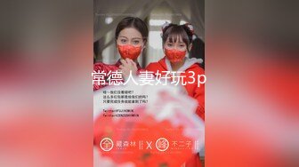 常德人妻好玩3p