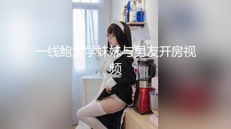 一线鲍大学妹妹与男友开房视频