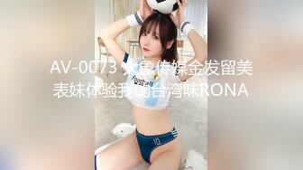 AV-0073 大象传媒金发留美表妹体验我的台湾味RONA