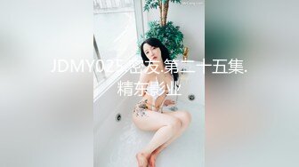 JDMY025.密友.第二十五集.精东影业