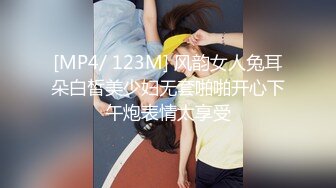 [MP4/ 123M] 风韵女人兔耳朵白皙美少妇无套啪啪开心下午炮表情太享受