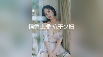 情色主播 抗干少妇