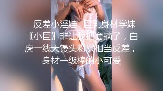 ✿反差小淫娃✿巨乳身材学妹〖小巨〗非让我把套摘了，白虎一线天馒头粉屄相当反差，身材一级棒的小可爱