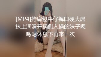 [MP4]挎肩包牛仔裤口硬大屌抹上润滑开操侧入操的妹子嗯嗯嗯休息下再来一次