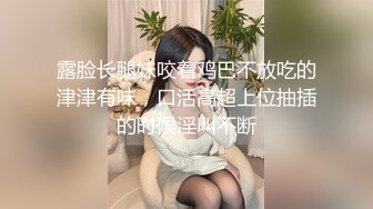 露脸长腿妹咬着鸡巴不放吃的津津有味，口活高超上位抽插的时候淫叫不断