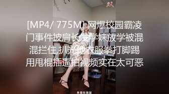 [MP4/ 775M] 网爆校园霸凌门事件披肩长发学妹放学被混混拦住,扒光她衣服拳打脚踢用甩棍插逼拍视频实在太可恶