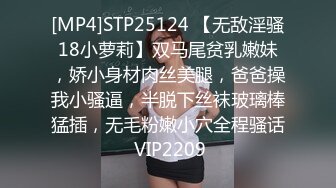 [MP4]STP25124 【无敌淫骚18小萝莉】双马尾贫乳嫩妹，娇小身材肉丝美腿，爸爸操我小骚逼，半脱下丝袜玻璃棒猛插，无毛粉嫩小穴全程骚话 VIP2209