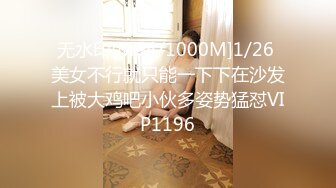 无水印[MP4/1000M]1/26 美女不行就只能一下下在沙发上被大鸡吧小伙多姿势猛怼VIP1196