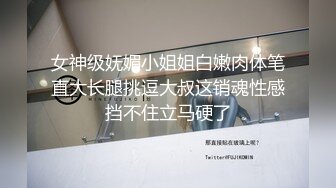 女神级妩媚小姐姐白嫩肉体笔直大长腿挑逗大叔这销魂性感挡不住立马硬了