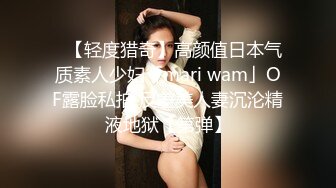 ✨【轻度猎奇】高颜值日本气质素人少妇「mari wam」OF露脸私拍 反差美人妻沉沦精液地狱【第弹】