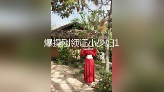 爆操刚领证小少妇1