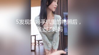 5发现妈妈手机里的艳照后，强上了妈妈