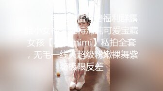 ❤️❤️电报门槛付费福利群露脸小女神！推特清纯可爱宝藏女孩【小屁mimi】私拍全套，无毛一线天超级粉嫩裸舞紫薇极限反差