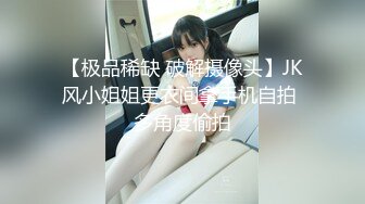 【极品稀缺 破解摄像头】JK风小姐姐更衣间拿手机自拍 多角度偷拍