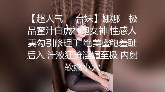 【超人气❤️台妹】娜娜✿ 极品蜜汁白虎神鲍女神 性感人妻勾引修理工 绝美蜜鲍羞耻后入 汁液狂流淫媚至极 内射软嫩小穴