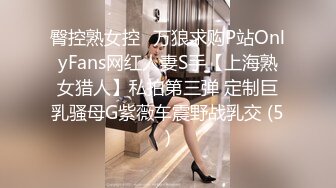 臀控熟女控✅万狼求购P站OnlyFans网红人妻S手【上海熟女猎人】私拍第三弹 定制巨乳骚母G紫薇车震野战乳交 (5)