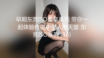 早期东莞ISO桑拿系列 带你一起体验传说中男人的天堂 东莞ISO系列 (36)