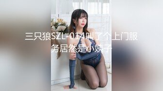 三只狼SZL-014叫了个上门服务居然是小姨子