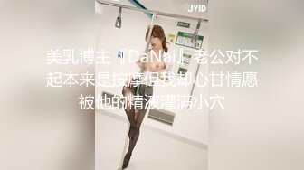 美乳博主『DaNai』老公对不起本来是按摩但我却心甘情愿被他的精液灌满小穴