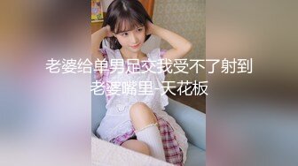 老婆给单男足交我受不了射到老婆嘴里-天花板