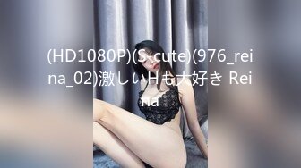 (HD1080P)(S-cute)(976_reina_02)激しいHも大好き Reina