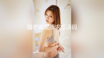 骚老婆双插求邀请码