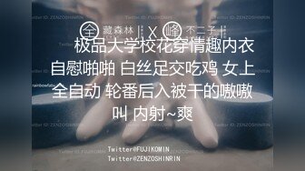 ❤️极品大学校花穿情趣内衣自慰啪啪 白丝足交吃鸡 女上全自动 轮番后入被干的嗷嗷叫 内射~爽