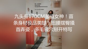 九头身170CM颜值女神！苗条身材极品美腿！扭腰摆臀搔首弄姿，多毛骚穴掰开特写