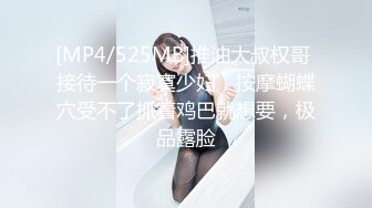 [MP4/525MB]推油大叔权哥 接待一个寂寞少妇，按摩蝴蝶穴受不了抓着鸡巴就想要，极品露脸