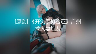 [原创] 《开头手势验证》广州搞人妻炮友