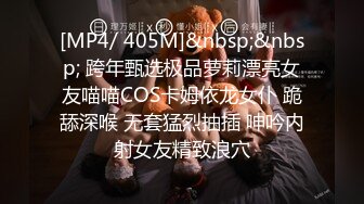 [MP4/ 405M]&nbsp;&nbsp; 跨年甄选极品萝莉漂亮女友喵喵COS卡姆依龙女仆 跪舔深喉 无套猛烈抽插 呻吟内射女友精致浪穴