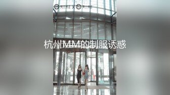 杭州MM的制服诱惑